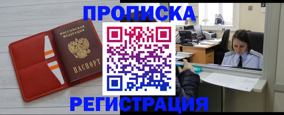 временная регистрация в квартире в Бугульме